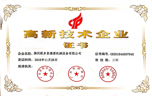 高新企業(yè)的證書(shū)