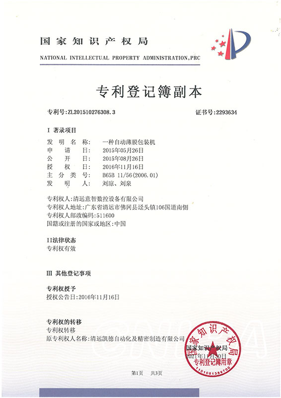 發(fā)明專(zhuān)利